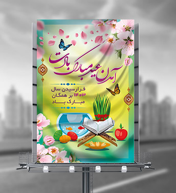 بنر نوروز 1403