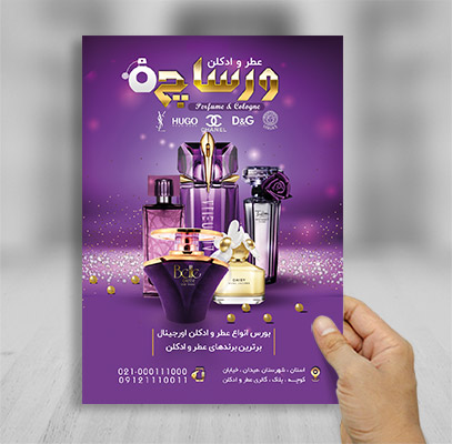 طرح لایه باز تراکت عطر وادکلن