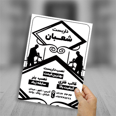 طرح لایه باز تراکت ریسو داربست فلزی
