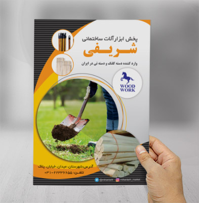 طرح لایه باز تراکت پخش ابزار آلات