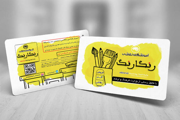 طرح کارت ويزيت آموزشگاه نقاشي