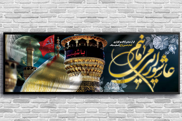 طرح لایه باز بنر ایام محرم