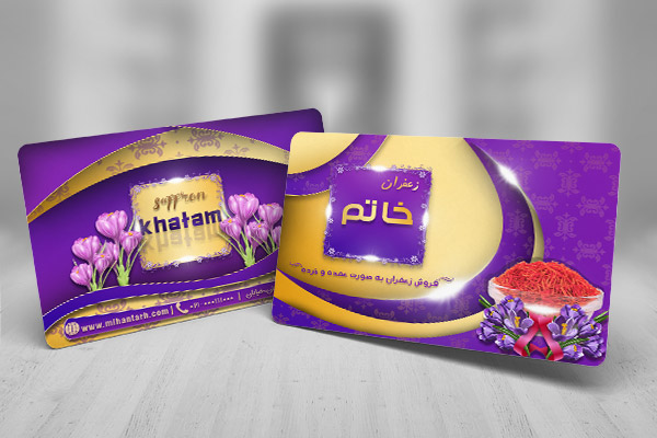 طرح لایه باز کارت ویزیت زعفران