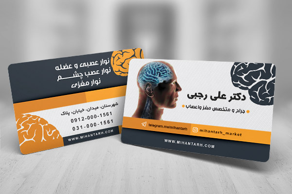 طرح لایه باز کارت ویزیت متخصص مغز و اعصاب