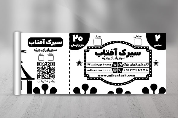 طرح لایه باز رسید سیرک