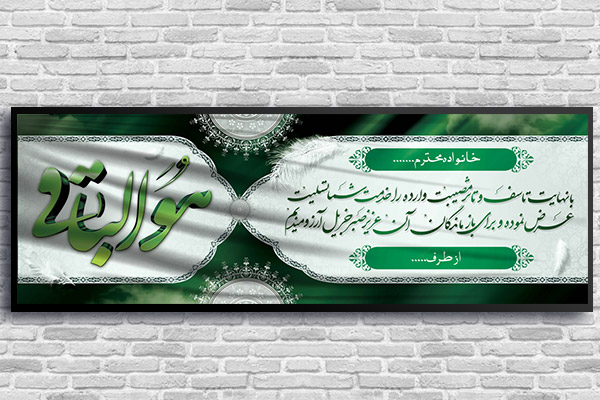 طرح لایه باز بنر پلاکارد ترحیم و تسلیت