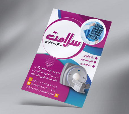 طرح لایه باز تراکت رنگی رادیولوژی