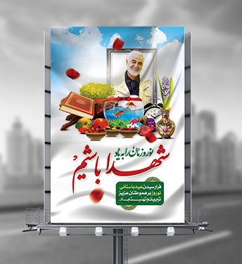 طرح لایه باز بنر عید نوروز سال 1401