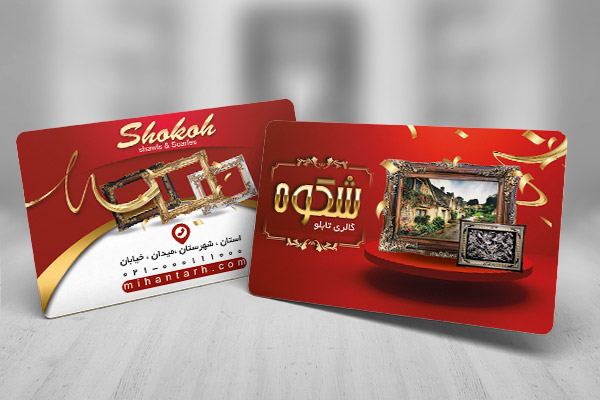 طرح لایه باز کارت ویزیت فروشگاه قاب و تابلو