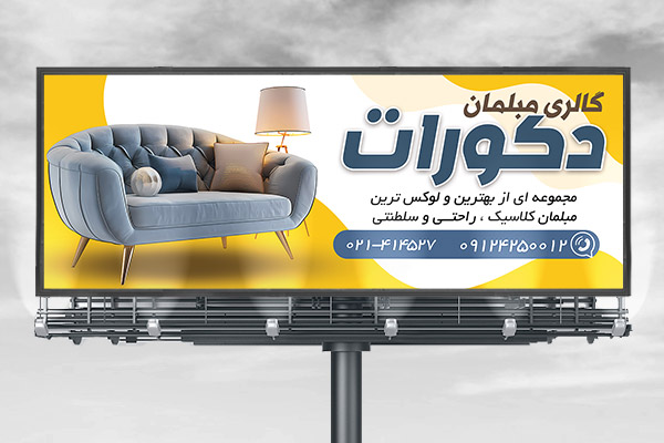 طرح لایه باز بنر گالری مبل و مبلمان