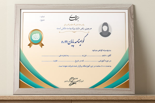 گواهینامه پایان دوره