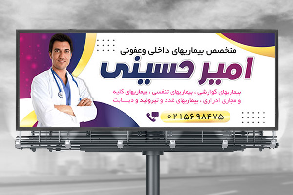 طرح لایه باز بنر دکتر بیماریهای عفونی و داخلی