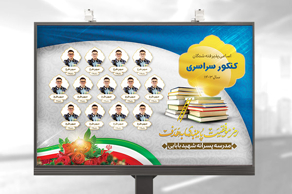 طرح لایه باز بنر آموزش کنکور