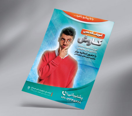 طرح لایه باز تراکت رنگی آموزشگاه کنکور