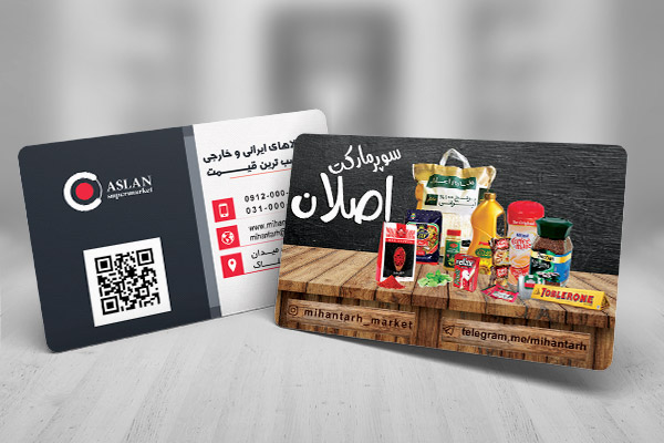 طرح لایه باز کارت ویزیت سوپر مارکت اصلان