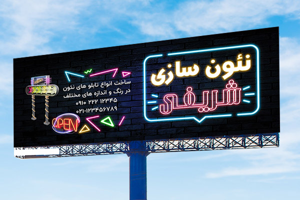 طرح لایه باز بنر تابلو نئون سازی
