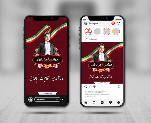 طرح لایه باز پست و استوری اینستاگرام انتخابات
