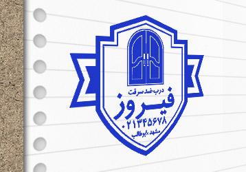 طرح لایه باز مهر درب ضد سرقت