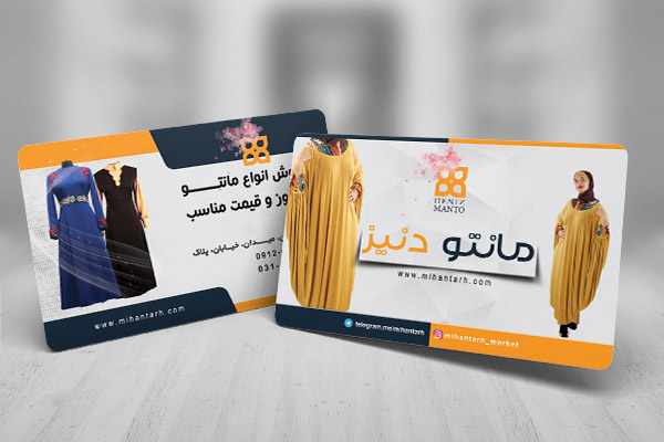 طرح لایه باز کارت ویزیت مانتو دنیز