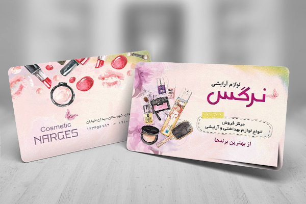 کارت ویزیت لایه باز لوازم آرایشی