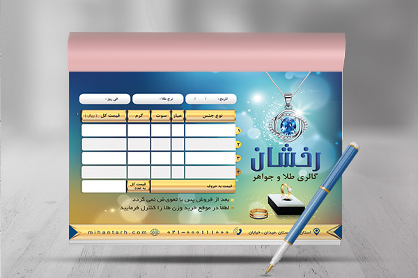 طرح لایه باز فاکتور جواهر و زیورآلات