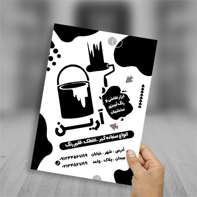 طرح لایه باز تراکت ریسو رنگ فروشی