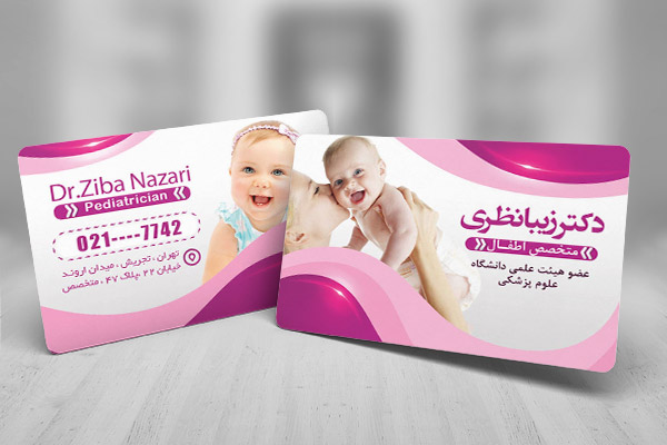 کارت ویزیت دکتر متخصص کودکان