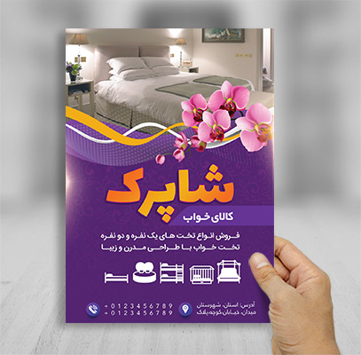 طرح لایه باز تراکت رنگی کالای خواب