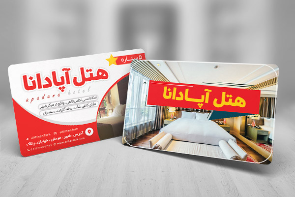 طرح لایه باز کارت ویزیت هتل