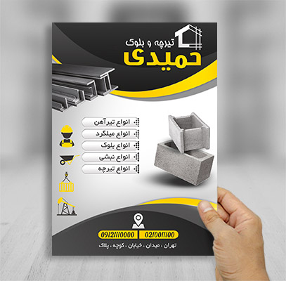 طرح لایه باز تراکت تیرچه و بلوک