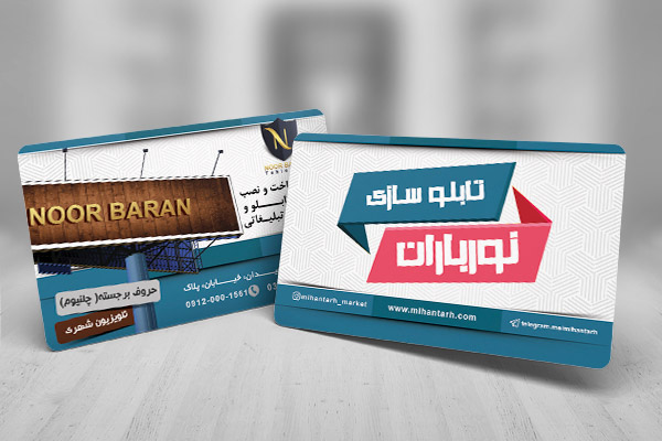 طرح لایه باز کارت ویزیت تابلوسازی