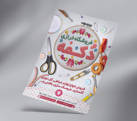 طرح لایه باز تراکت رنگی فروشگاه خرازی