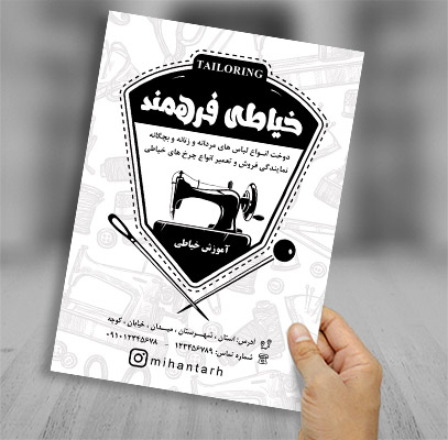 تراکت ریسو خیاطی