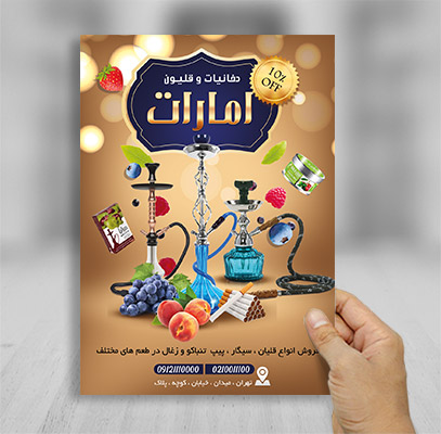 طرح لایه باز تراکت دخانیات