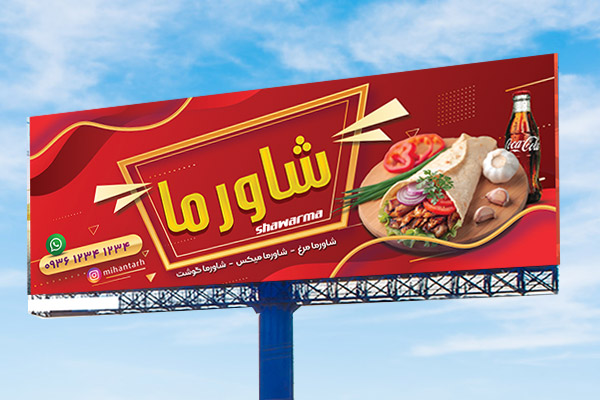 طرح لایه باز بنر شاورما
