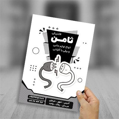 طرح لایه باز تراکت ریسو لوازم الکتریکی
