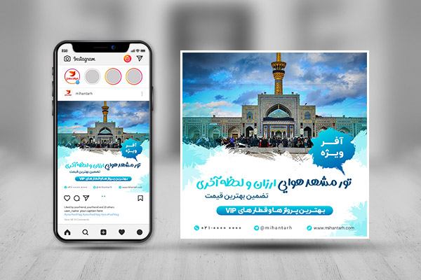 بنر اینستاگرام آفر ویژه تور هوایی مشهد