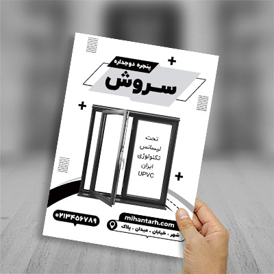 طرح لایه باز تراکت ریسو پنجره دوجداره