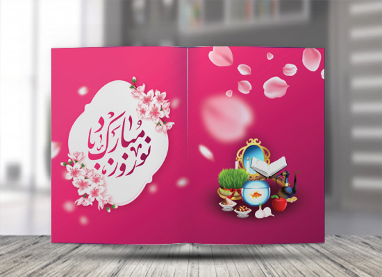 کارت پستال عید نوروز