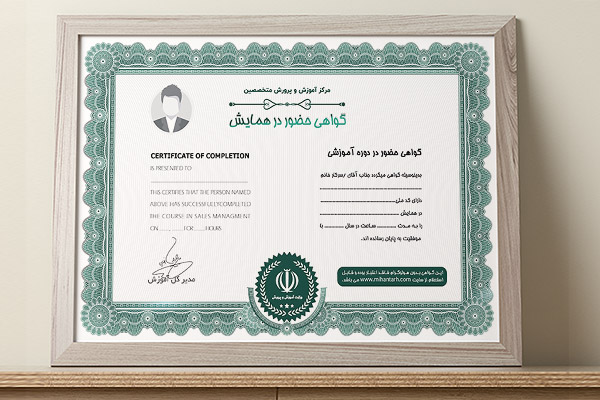 طرح لایه باز گواهینامه همایش