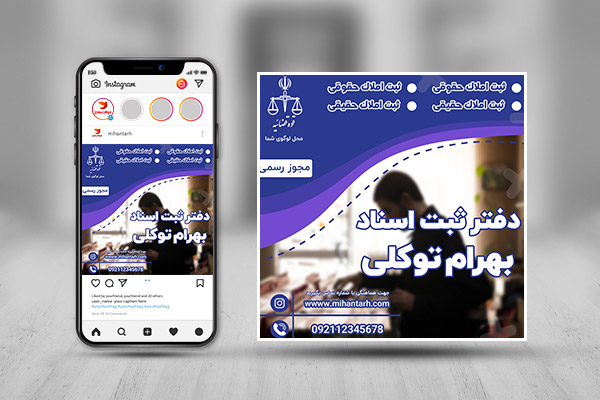 بنر اینستاگرام دفتر ثبت اسناد