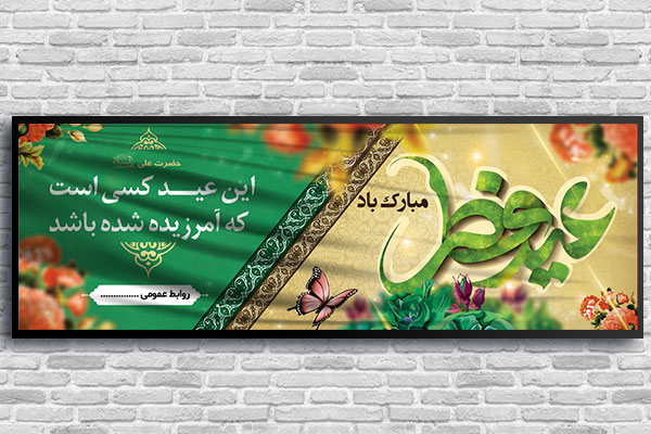 طرح لایه باز بنر عید سعید فطر