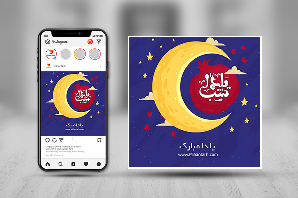 طرح لایه باز پست و استوری اینستاگرام شب یلدا