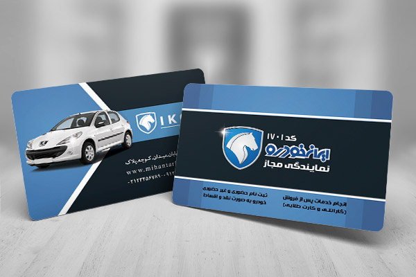 طرح لایه باز کارت ویزیت نمایندگی ایران خودرو
