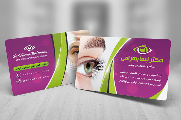 طرح لایه باز کارت ویزیت چشم پزشکی