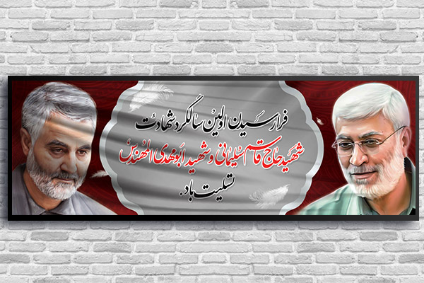 طرح لایه باز بنر حاج قاسم سلیمانی