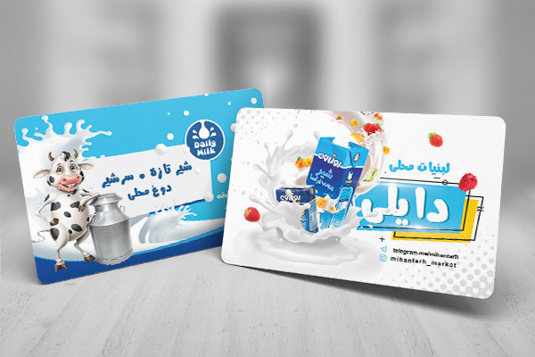 طرح لایه باز کارت ویزیت لبنیات محلی