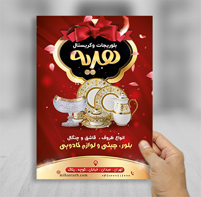طرح لایه باز تراکت رنگی کریستال و بلور