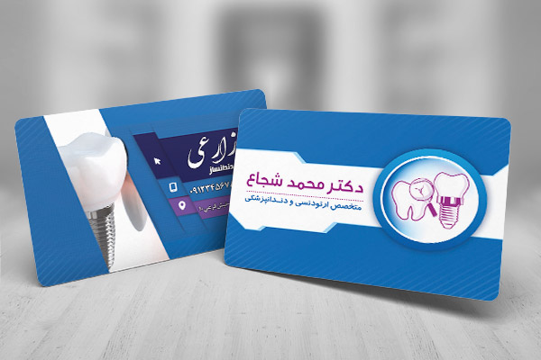 طرح لایه بازکارت ویزیت دندان پزشکی