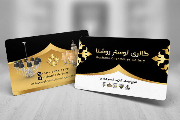 طرح لایه باز کارت ویزیت گالری لوستر